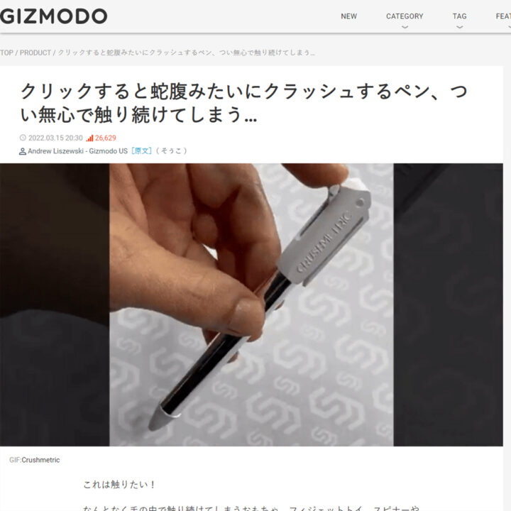 WEBメディア「GIZMODO」でSwitchPenが取り上げられました。