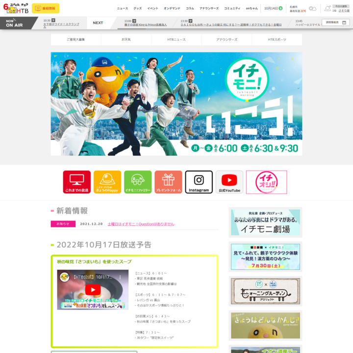 10月19日(水)6時00分から放送の北海道テレビ「イチモニ！」でSwitchPenが取り上げられます。